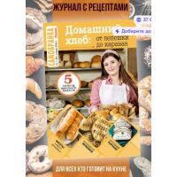 Самобранка	1*24 Домашний хлеб: от лепешки до каравая