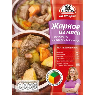 Смесь "Трапеза На Второе" Жаркое из мяса с картофелем и овощами в горшочке