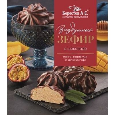 Зефир в шоколаде Манго-маракуйя и зелёный чай