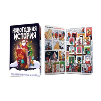 Открытка с молочным шоколадом "Новогодняя история"45 г