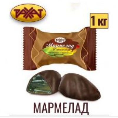 Мармелад натуральный на агаре В ШОКОЛАДЕ со вкусом фруктов и ягод. Вес 1 кг. РАХАТ