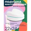 Подушка анатомическая, для ног и коленей, размер 22x24 см (Memory Foam Pillow)