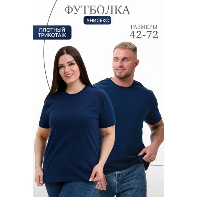 Футболка темно-синяя 48 размер