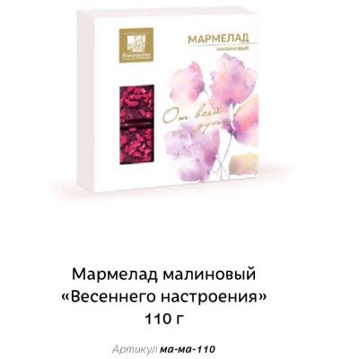 Мармелад Малиновый "Весеннего настроения" 0,110