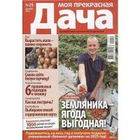 Моя прекрасная дача 25*24