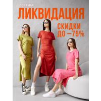 ОДЕЖДА ДЛЯ ВСЕЙ СЕМЬИ!