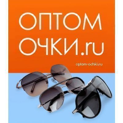 ОЧКИ ОПТОМ №3/2025 - САМЫЕ НИЗКИЕ ЦЕНЫ!!!