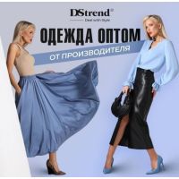 DStrend (Дстренд) №22- РАСПРОДАЖА. ТОВАРЫ НЕДЕЛИ