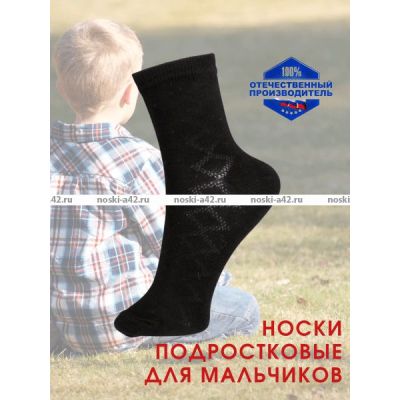 ЮстаТекс носки подростковые 1с8 (3с35) хлопок с лайкрой черные р-р 18-20