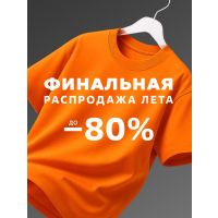 ОДЕЖДА ДЛЯ ВСЕЙ СЕМЬИ!