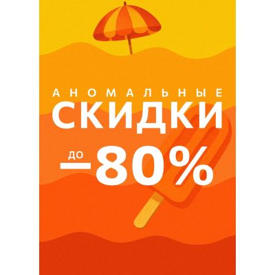 HAPPY WEAR №59 - АНОМАЛЬНЫЕ СКИДКИ!