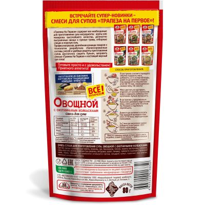 Смесь "Трапеза На Первое" Овощной с охотничьими колбасками  "Трапеза"	80г