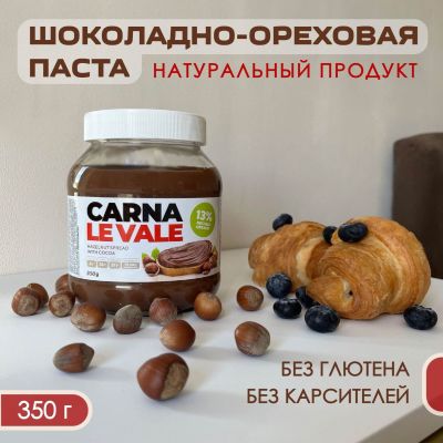 Паста "Carna Le Vale" с фундуком и какао ст, 350г
