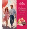 Зефир в шоколаде с Грейпфрутом, белой смородиной и алоэ, 155г (10шт/кор)