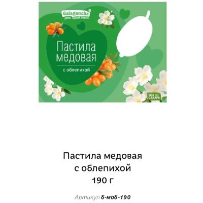 Пастила медовая с облепихой, 190г