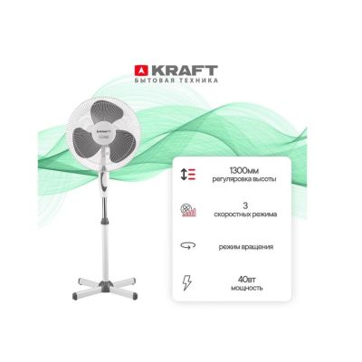 Вентилятор напольный Kraft KF-FS40-1621G