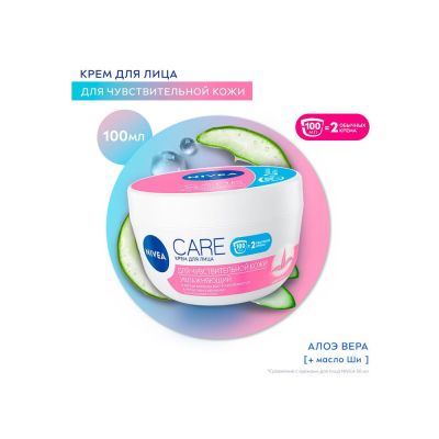 Nivea Care Крем для чувствительной кожи лица 100 мл