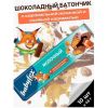 «BabyFox», молочный шоколад с карамельной начинкой и солёной карамелью, 45 гр. (упаковка 10 шт)