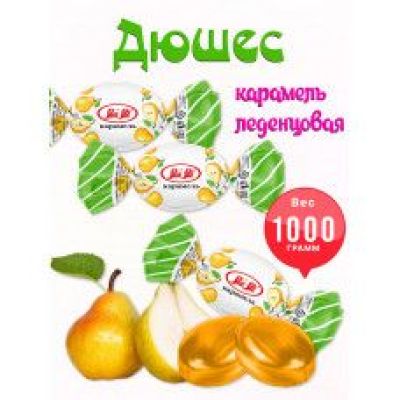 "Вкус Дюшес"карамель. Вес 0,5 кг. Тольятти SlaSti Сласти