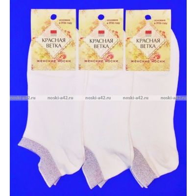 Иваново носки женские укороченные с-1417с белые с люрексом