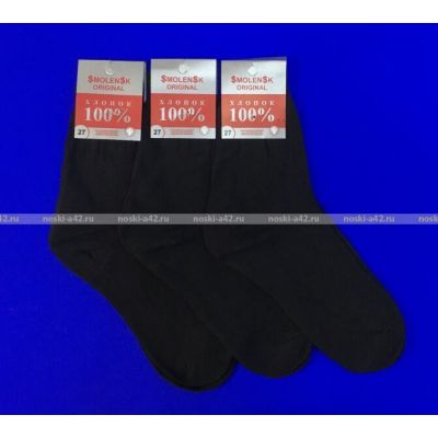 Смоленск носки мужские 100% ХЛОПОК черные