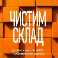 ОДЕЖДА ДЛЯ ВСЕЙ СЕМЬИ!