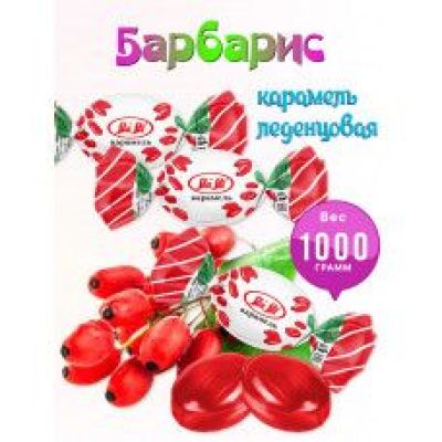 "Вкус Барбарис"карамель. Вес 0,5 кг. Тольятти SlaSti Сласти
