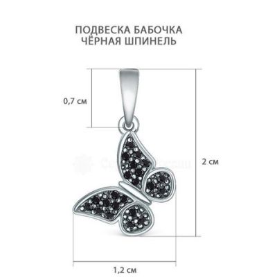 Подвеска из родированного серебра с чёрной шпинелью и чёрным родием - Бабочка