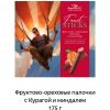 Фруктово-ореховые палочки с Курагой и миндалем, 175г