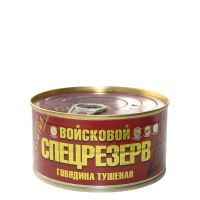 Говядина Тушеная ГОСТ Высший сорт Войсковой Спецрезерв 325гр