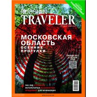 Russian Traveler	4(13)*24 Московская область