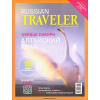 Russian Traveler	5(14)*24 Алтайский край