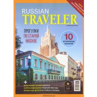 Russian Traveler	2/1(16/1)*25 Прогулки по старой Москве