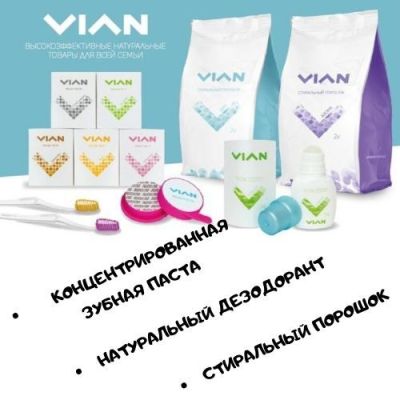 № 26 Концентрированная зубная паста Vian, а также дезодорант и стиральный порошок