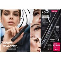 Удлиняющая тушь для ресниц Macroscopic, тон черный