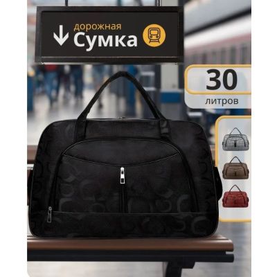 Сумка дорожная