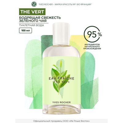 Туалетная вода THE VERT (100 мл.)