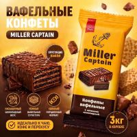 Вафельные конфеты, 0,5 кг