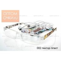 002 лектор пласт (+0,5...+4 шаг 0,25 ) | MOCT | Корригирующие очки