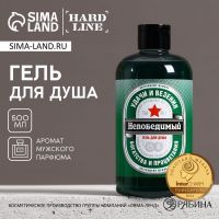 УЦЕНКА Парфюмированный гель для душа «Непобедимый», 500 мл