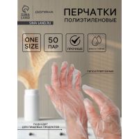 Перчатки одноразовые полиэтиленовые Доляна, 100 шт./уп, 0.6 г/перчатка
