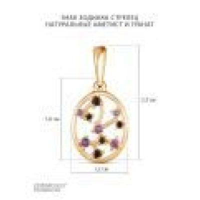 Подвеска из золочёного серебра с нат. аметистом и нат.гранатом - Стрелец 925 пробы П-2432зс40104