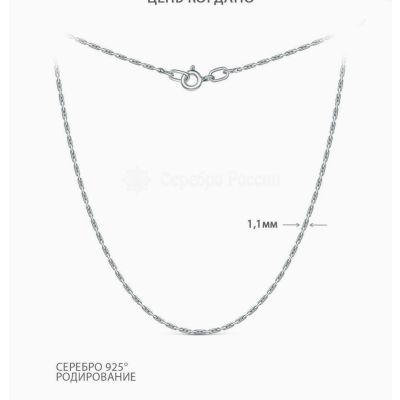 Цепь из серебра родированная - Кордано, 55 см 100205055р Кордано
