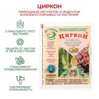 Регулятор роста, природный корнеобразователь «Циркон», 1 мл
