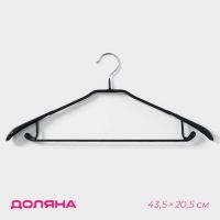 Плечики - вешалка для одежды Доляна, 43.5×20.5 см, широкие плечики, антискользящ...