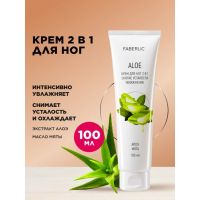 Крем для ног 2 в 1 «Алоэ»