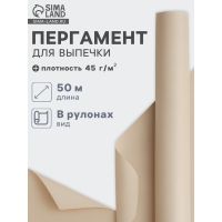 Бумага для выпечки марка «П», подпергамент, 30 см×50 м, плотность 45 г/м², бежев...