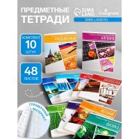 Набор предметных тетрадей Calligrata «Коллаж», 10 предметов, 48 листов, со справ...