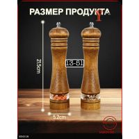 Механическая мельница набор 2шт