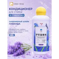 Кондиционер для стирки в гранулах 220 г «Лаванда»